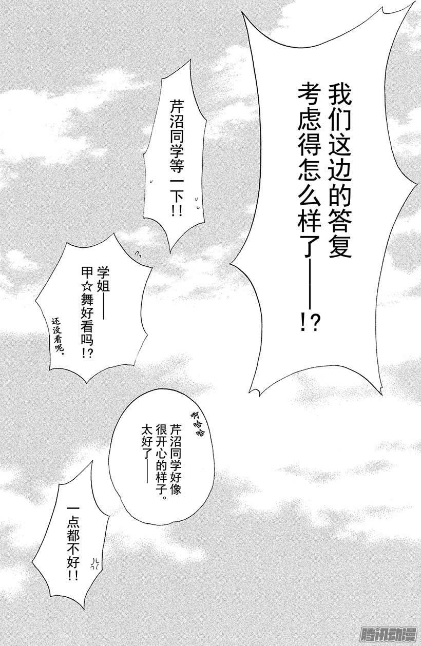 我太受欢迎了该怎么办 - 22 表白的答复 - 第38张图