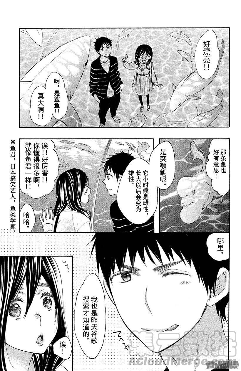 我太受欢迎了该怎么办 - 22 表白的答复 - 第11张图