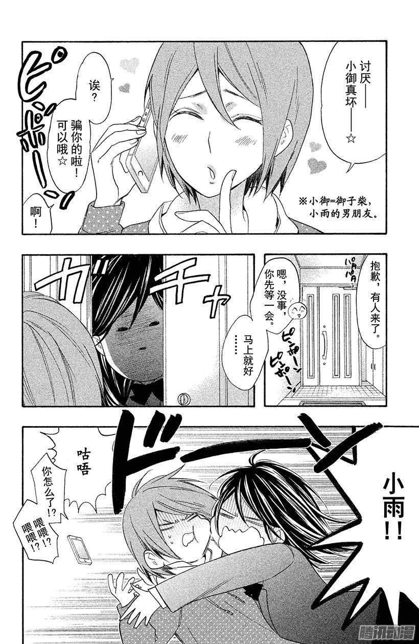 我太受欢迎了该怎么办 - 22 表白的答复 - 第2张图