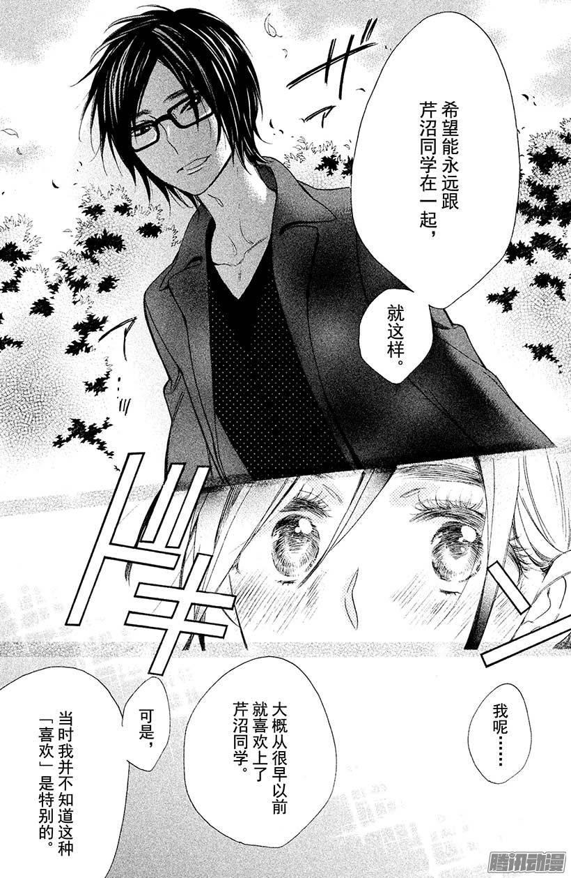 我太受欢迎了该怎么办 - 22 表白的答复 - 第29张图