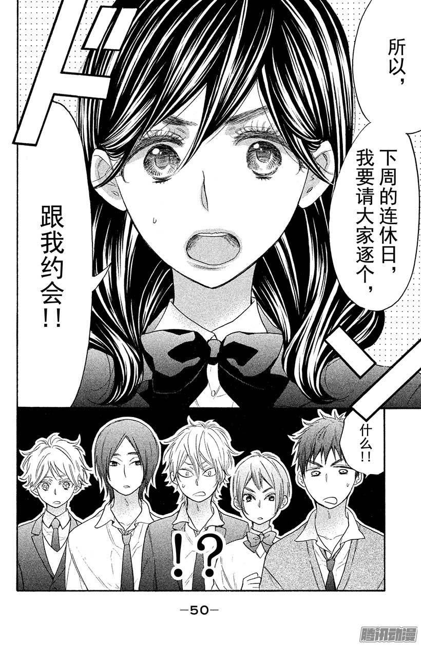 我太受欢迎了该怎么办 - 22 表白的答复 - 第8张图