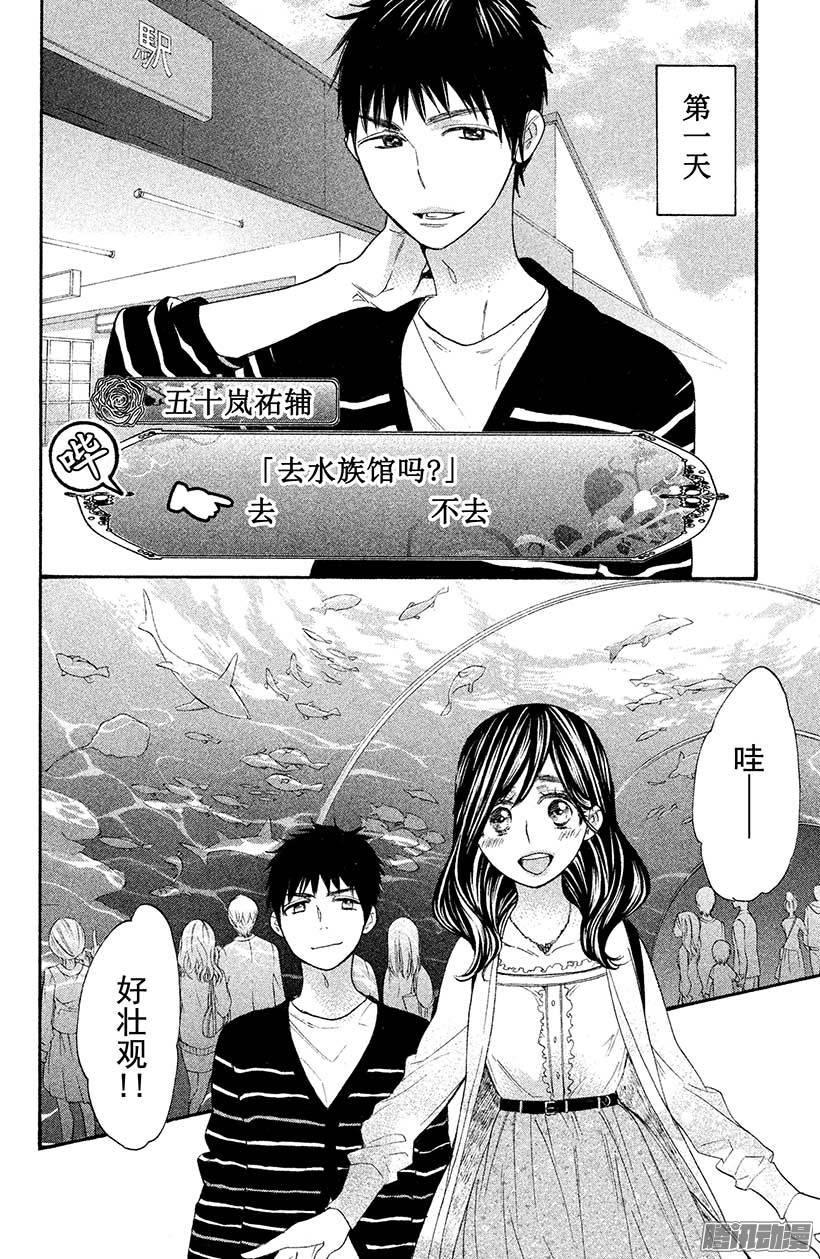 我太受欢迎了该怎么办 - 22 表白的答复 - 第10张图