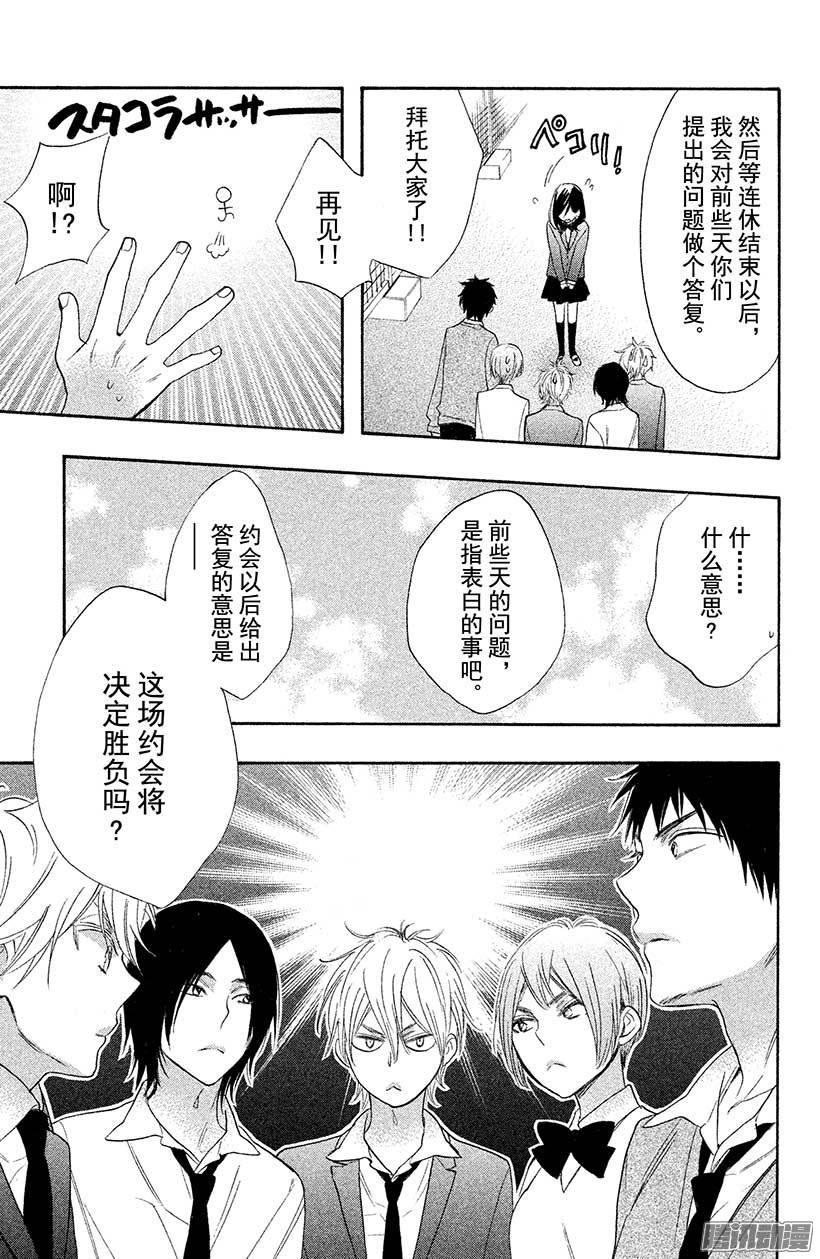 我太受欢迎了该怎么办 - 22 表白的答复 - 第9张图