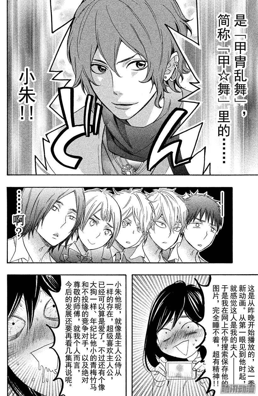 我太受欢迎了该怎么办 - 22 表白的答复 - 第36张图