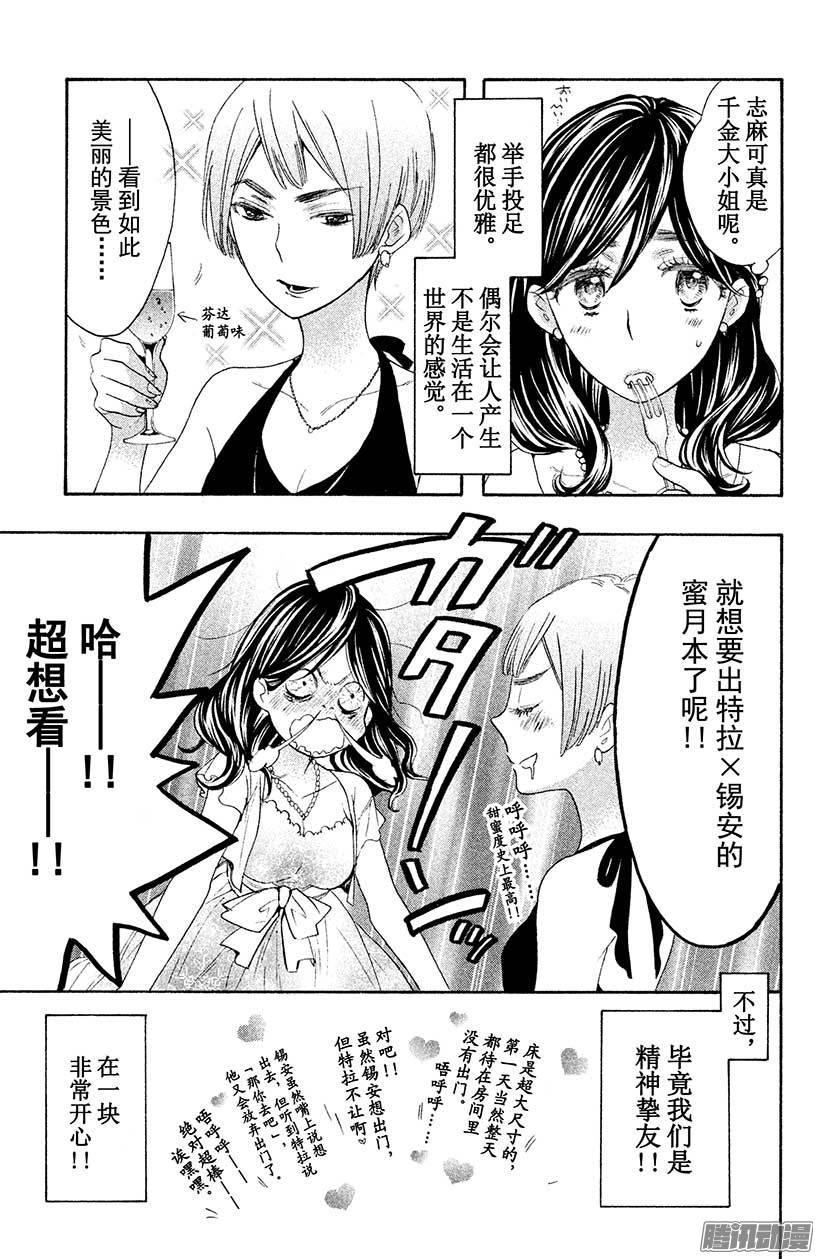 我太受欢迎了该怎么办 - 22 表白的答复 - 第25张图