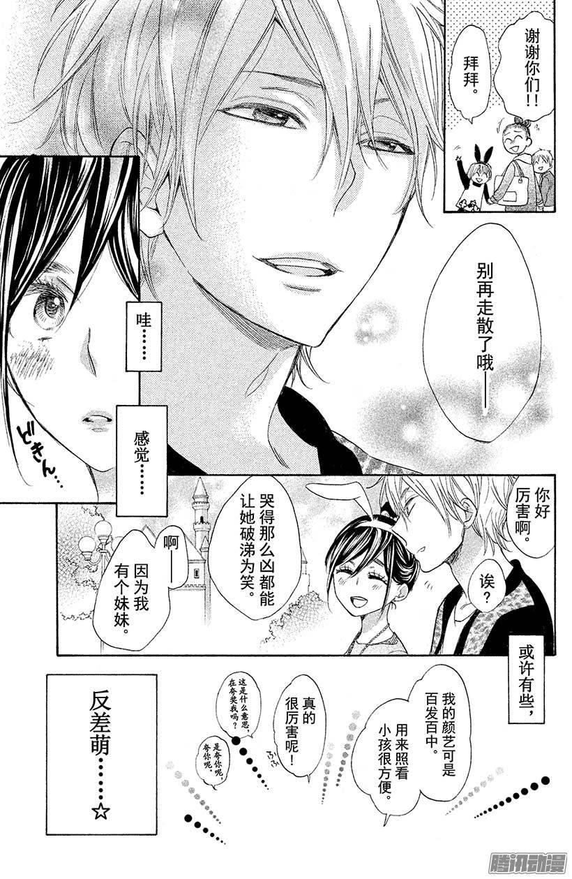 我太受欢迎了该怎么办 - 22 表白的答复 - 第19张图