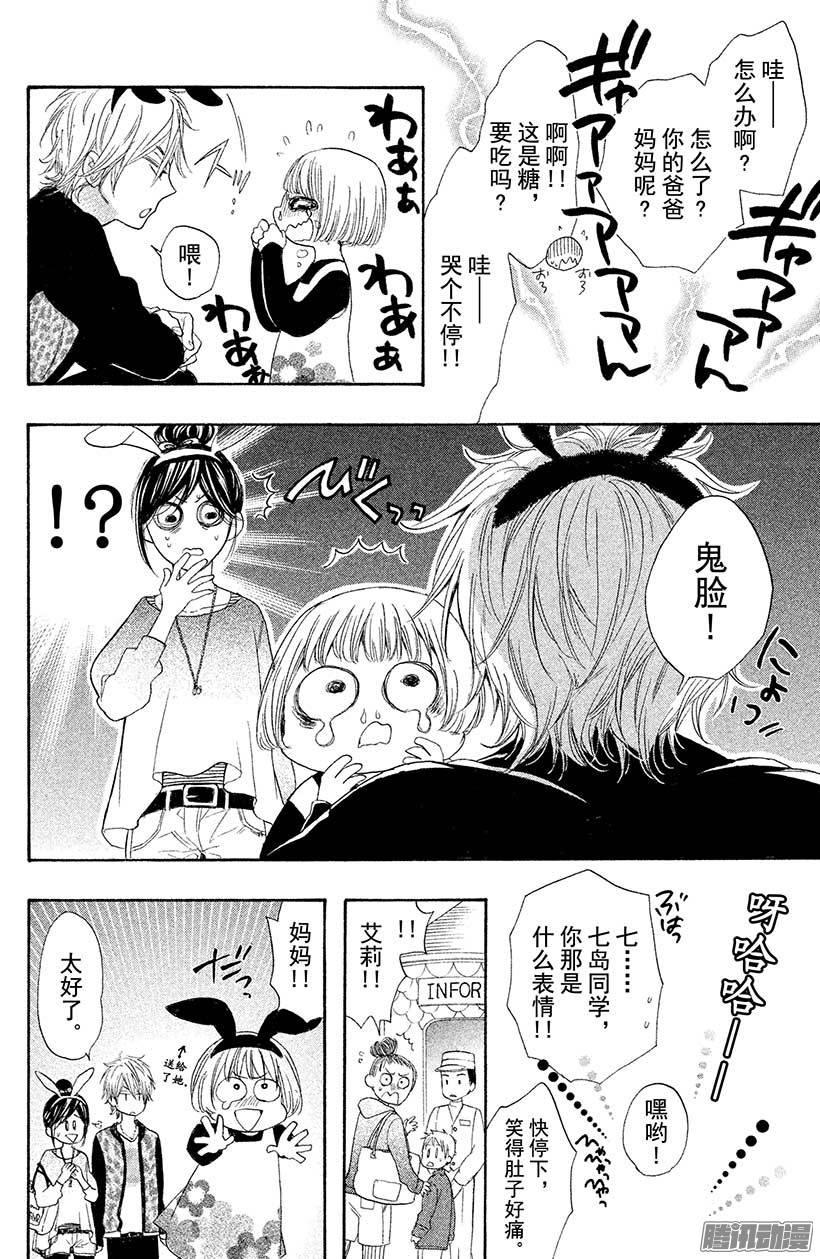 我太受欢迎了该怎么办 - 22 表白的答复 - 第18张图