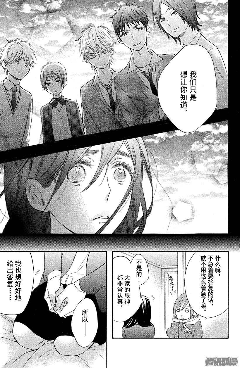 我太受欢迎了该怎么办 - 22 表白的答复 - 第5张图