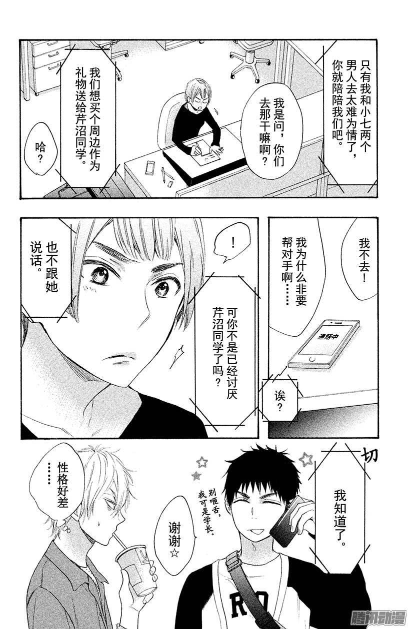 我太受欢迎了该怎么办 - 23 腐女的争论 - 第24张图