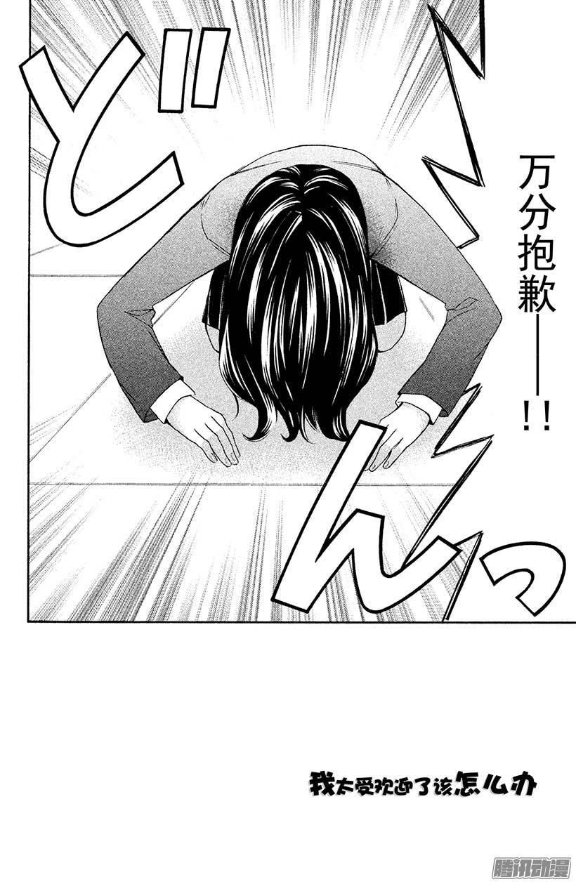 我太受欢迎了该怎么办 - 23 腐女的争论 - 第2张图