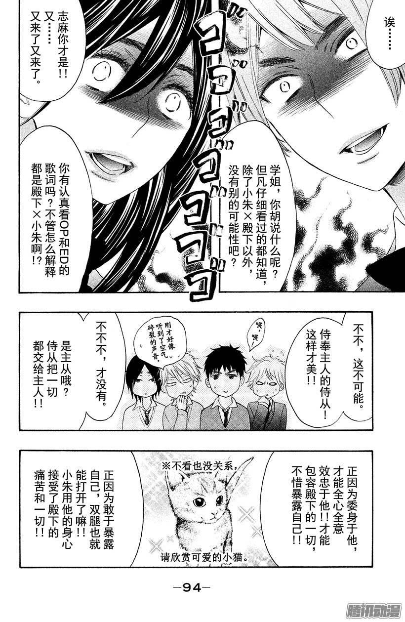 我太受欢迎了该怎么办 - 23 腐女的争论 - 第14张图