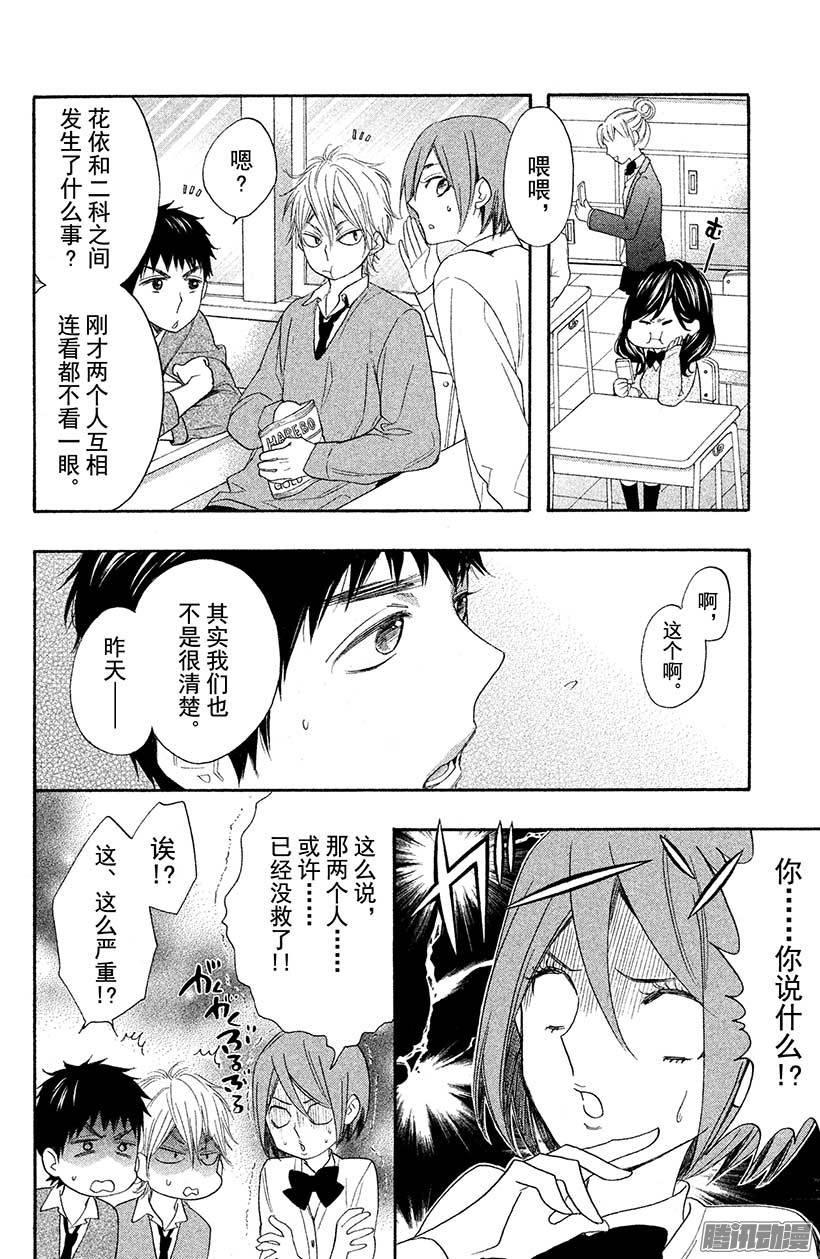 我太受欢迎了该怎么办 - 23 腐女的争论 - 第18张图