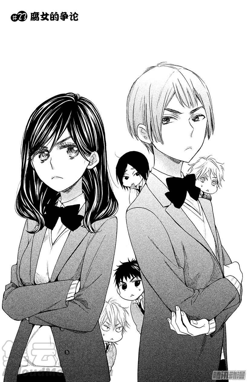 我太受欢迎了该怎么办 - 23 腐女的争论 - 第1张图