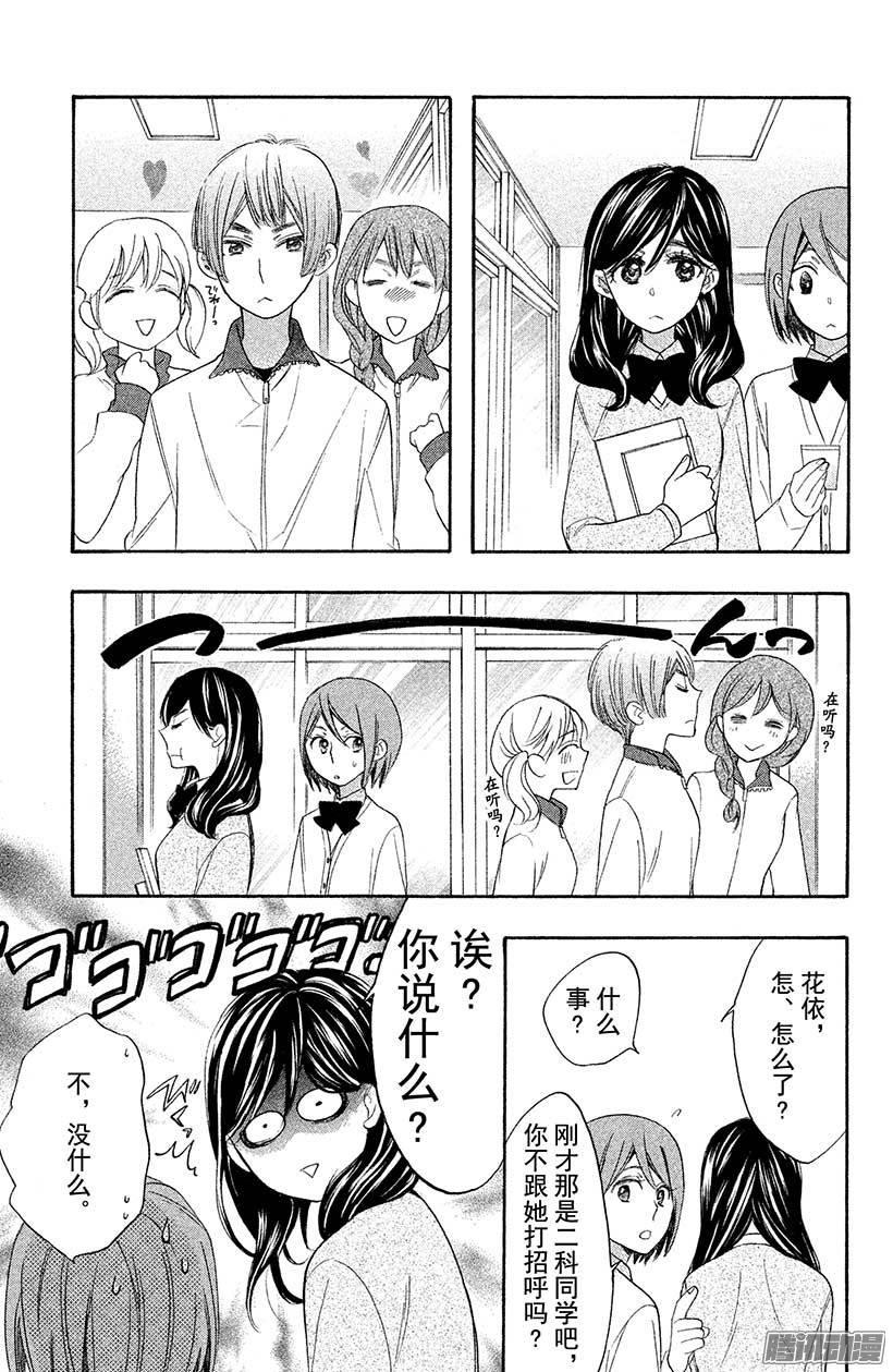 我太受欢迎了该怎么办 - 23 腐女的争论 - 第17张图