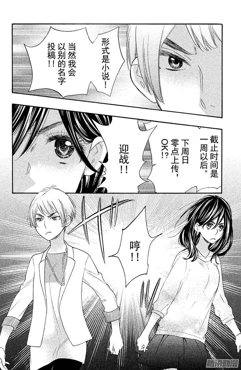 我太受欢迎了该怎么办 - 23 腐女的争论 - 第32张图