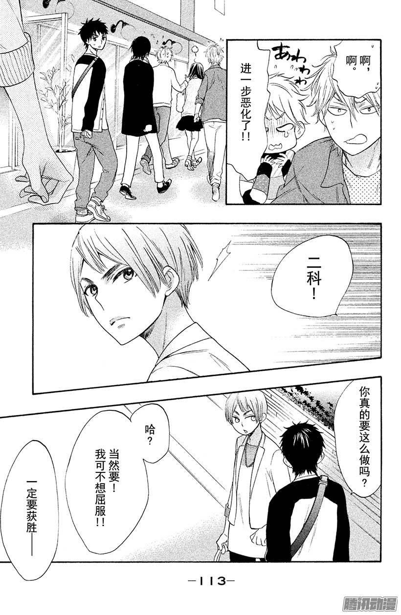 我太受欢迎了该怎么办 - 23 腐女的争论 - 第33张图