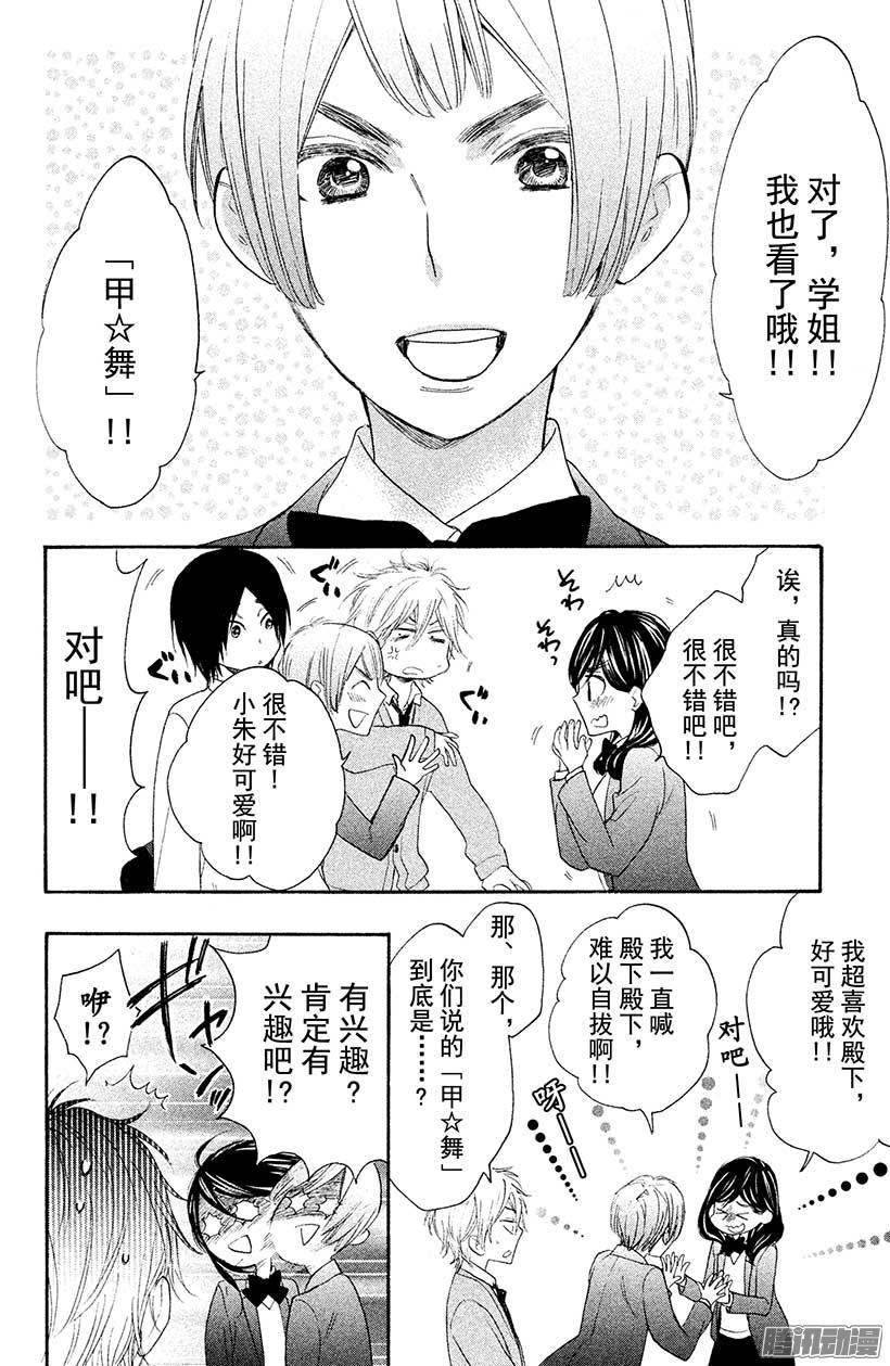 我太受欢迎了该怎么办 - 23 腐女的争论 - 第6张图