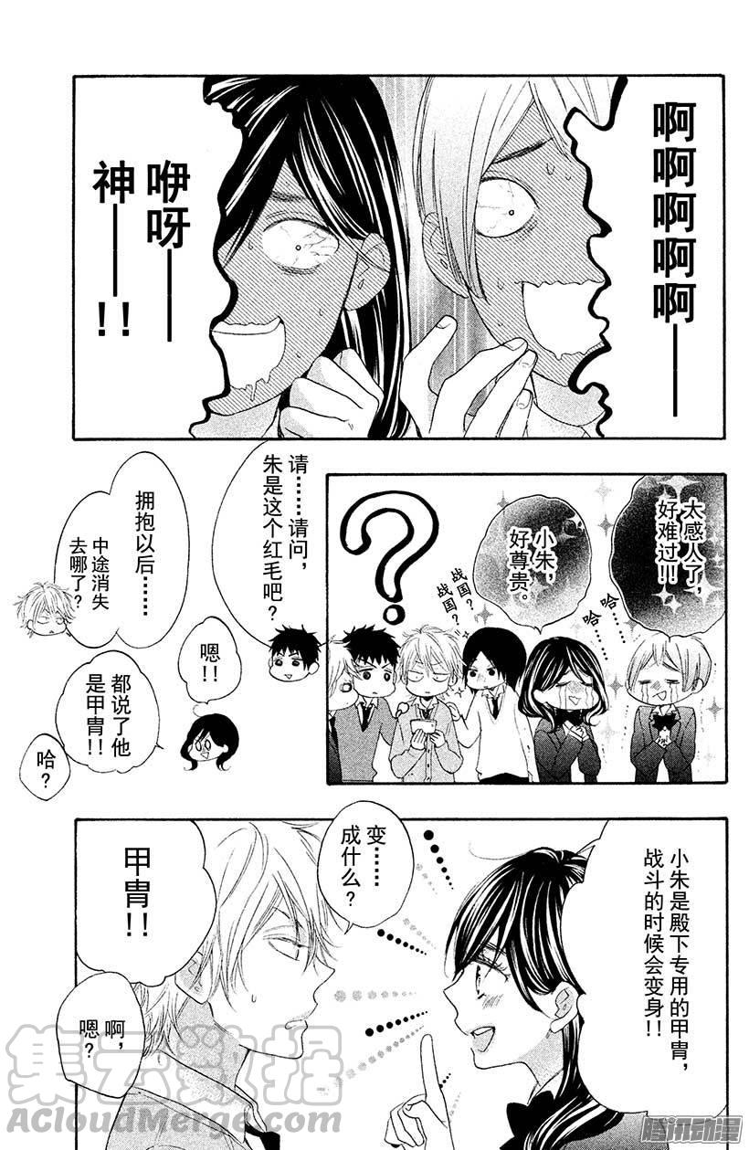 我太受欢迎了该怎么办 - 23 腐女的争论 - 第11张图