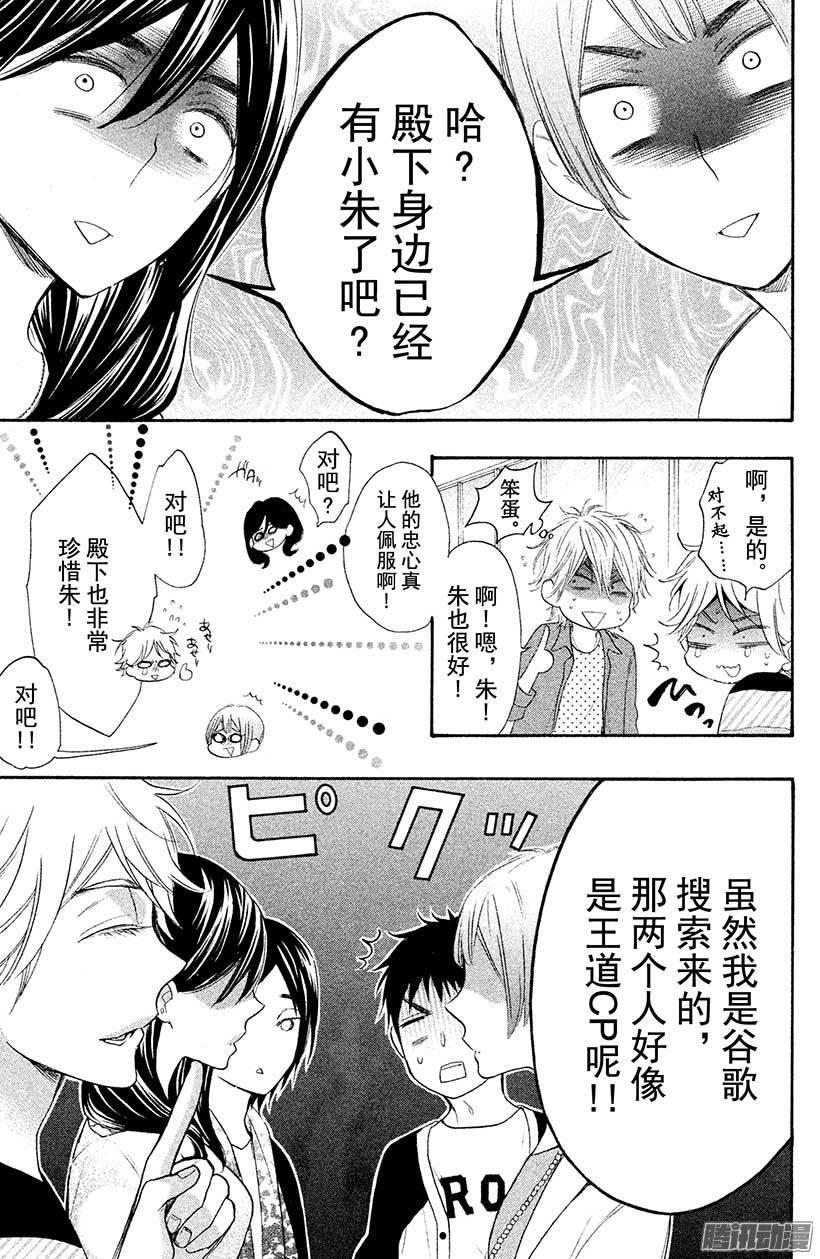 我太受欢迎了该怎么办 - 23 腐女的争论 - 第29张图