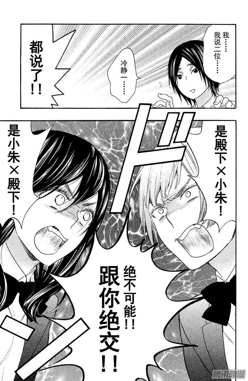 我太受欢迎了该怎么办 - 23 腐女的争论 - 第15张图