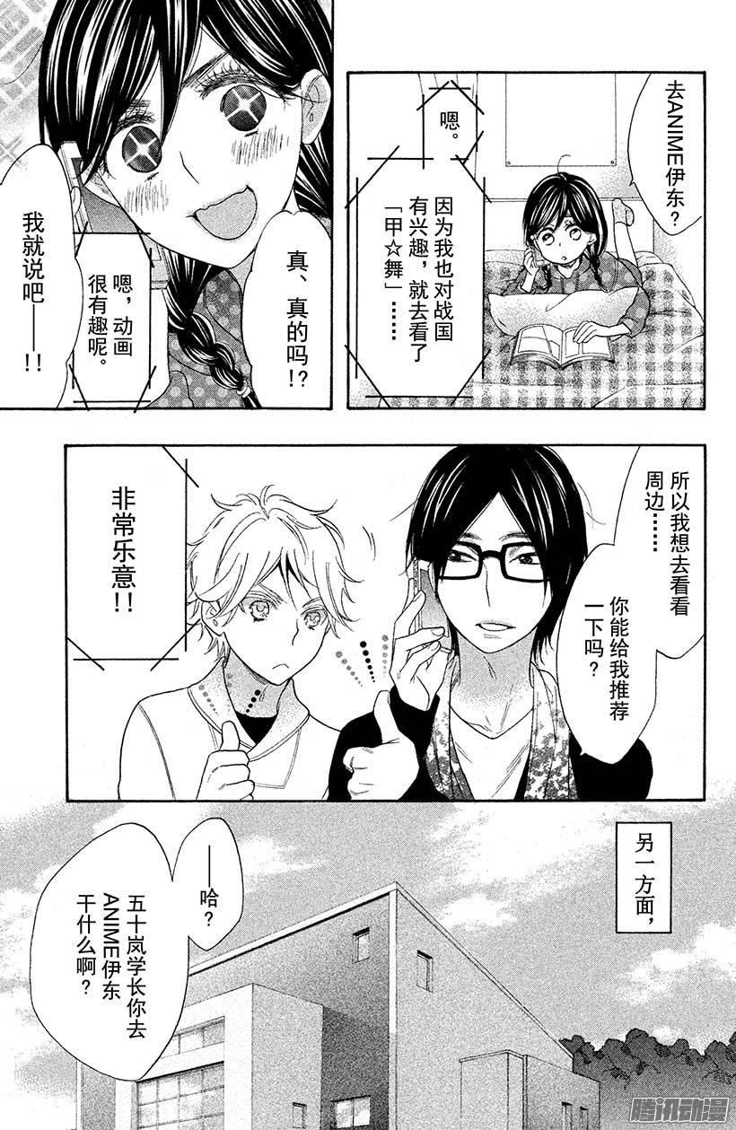 我太受欢迎了该怎么办 - 23 腐女的争论 - 第23张图