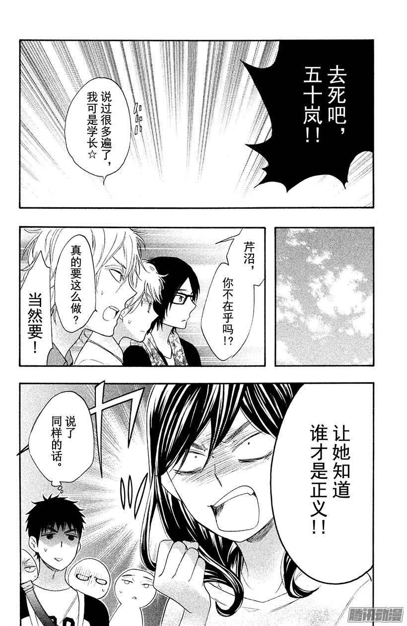 我太受欢迎了该怎么办 - 23 腐女的争论 - 第36张图