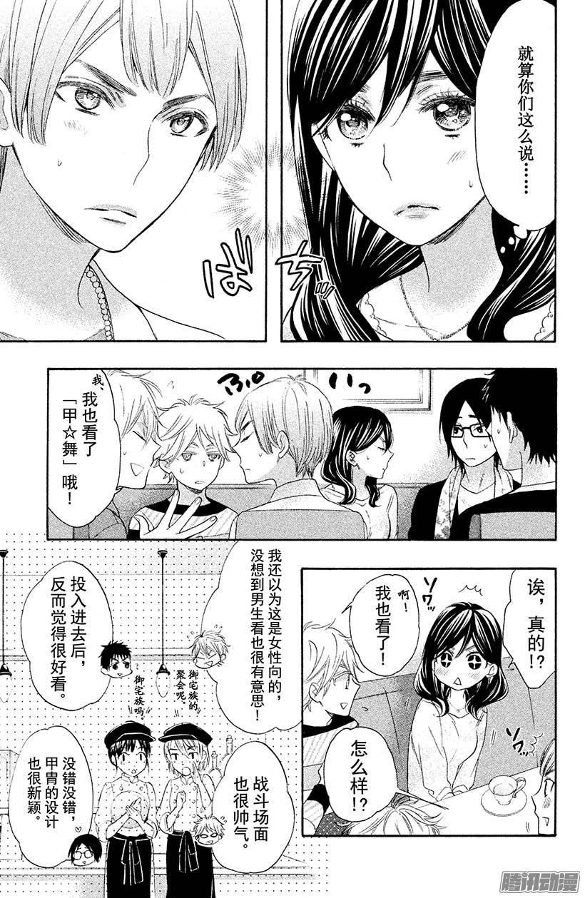 我太受欢迎了该怎么办 - 23 腐女的争论 - 第27张图