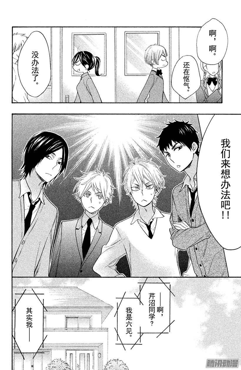 我太受欢迎了该怎么办 - 23 腐女的争论 - 第22张图