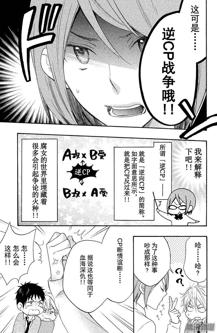 我太受欢迎了该怎么办 - 23 腐女的争论 - 第19张图