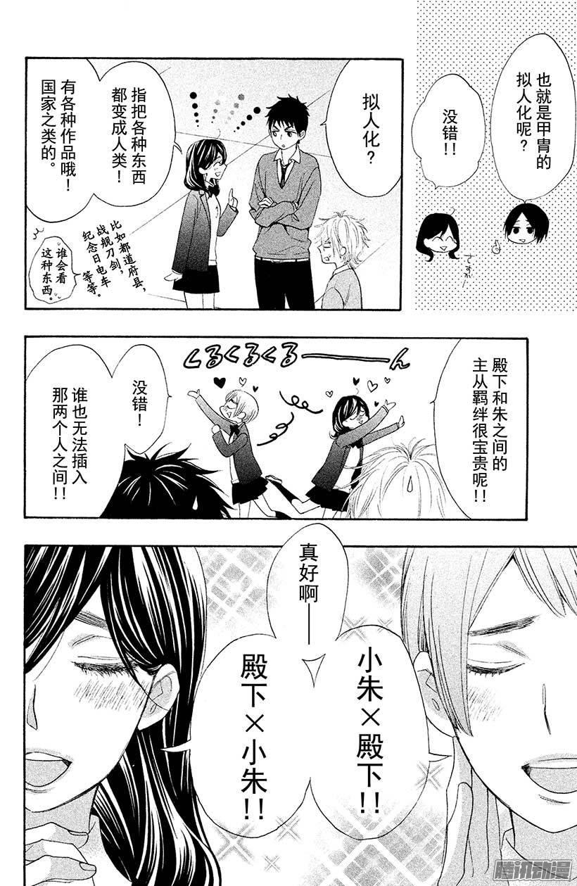 我太受欢迎了该怎么办 - 23 腐女的争论 - 第12张图