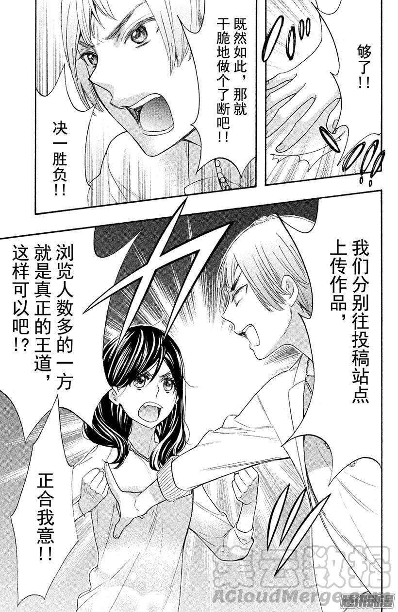 我太受欢迎了该怎么办 - 23 腐女的争论 - 第31张图