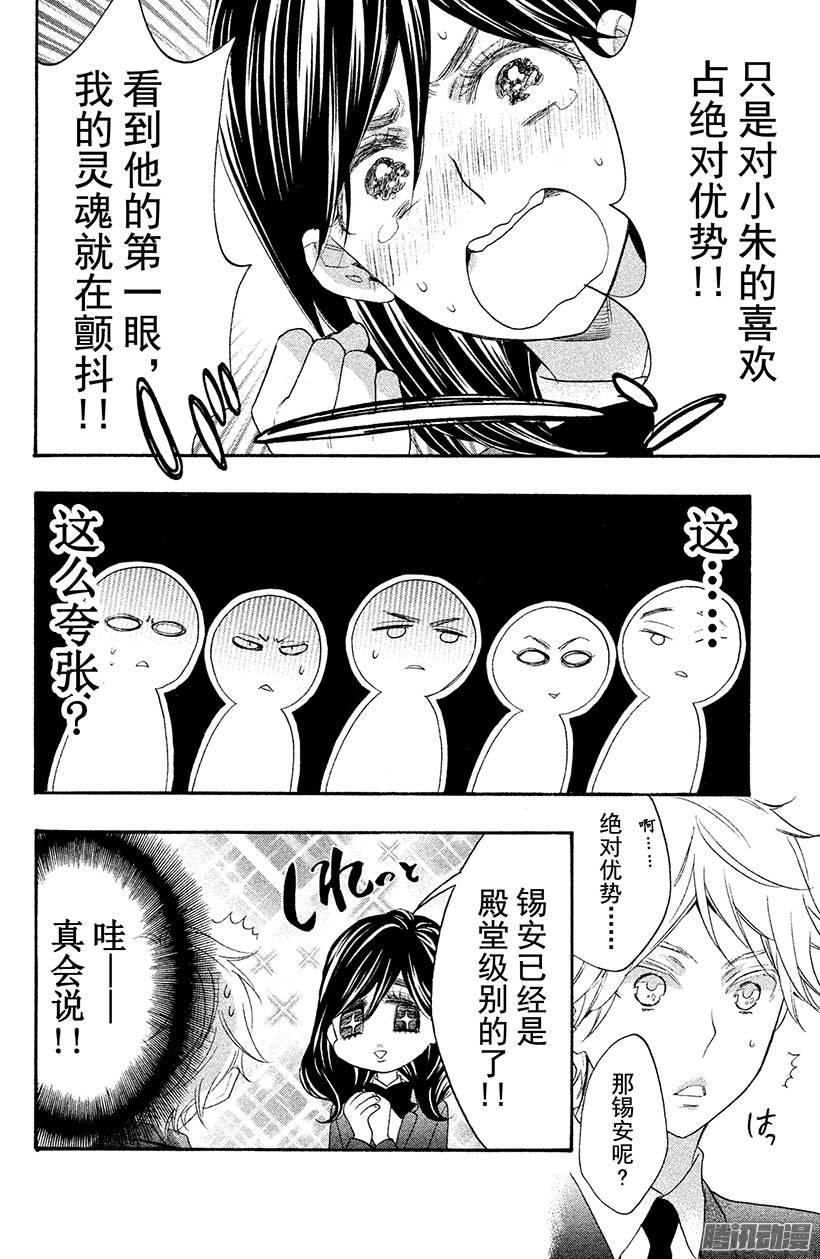 我太受欢迎了该怎么办 - 23 腐女的争论 - 第4张图