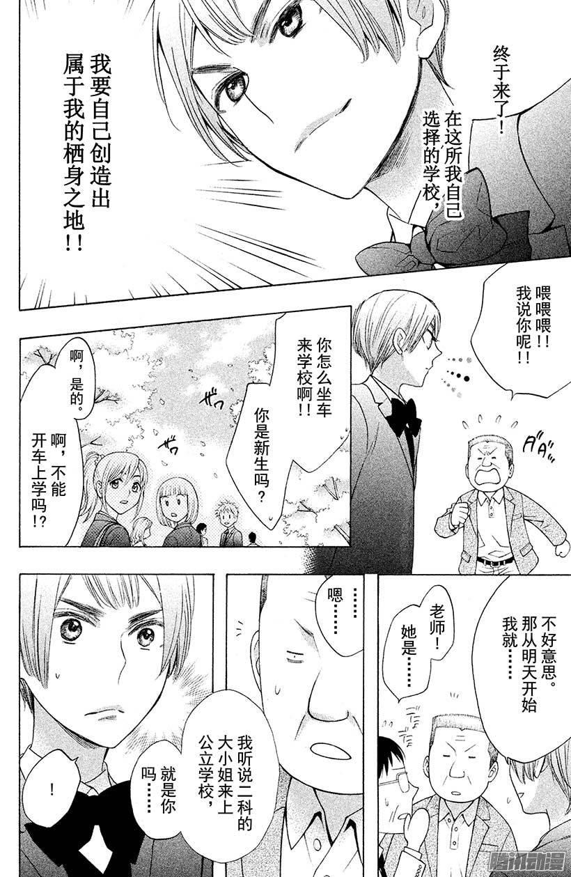 我太受欢迎了该怎么办 - 24 重要之物 - 第22张图