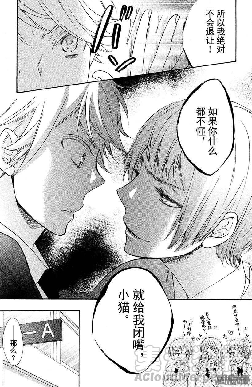 我太受欢迎了该怎么办 - 24 重要之物 - 第11张图