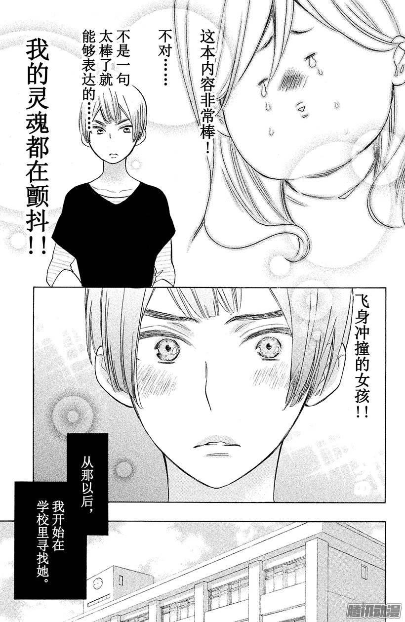 我太受欢迎了该怎么办 - 24 重要之物 - 第27张图