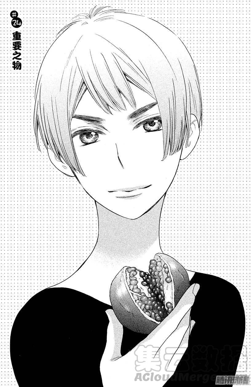 我太受欢迎了该怎么办 - 24 重要之物 - 第1张图