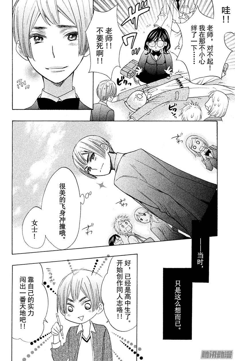 我太受欢迎了该怎么办 - 24 重要之物 - 第24张图