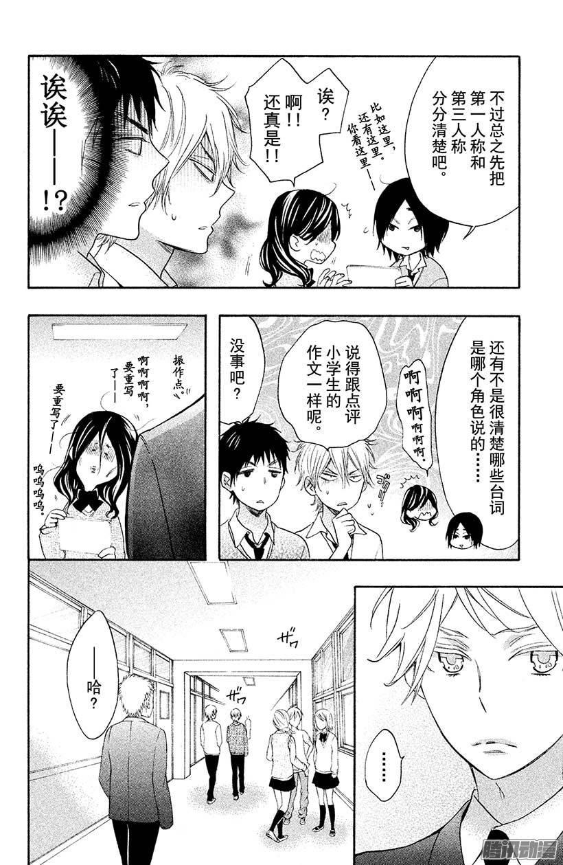 我太受欢迎了该怎么办 - 24 重要之物 - 第8张图