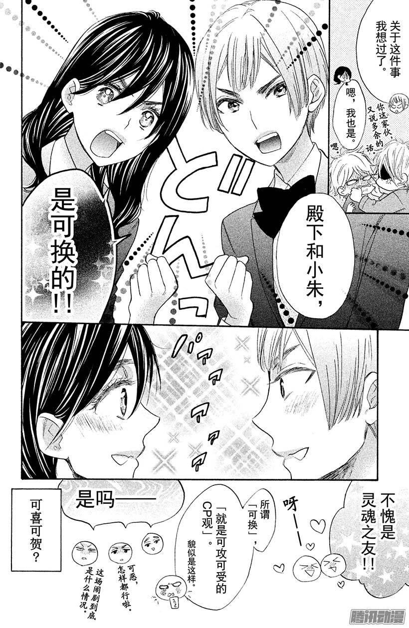 我太受欢迎了该怎么办 - 24 重要之物 - 第36张图