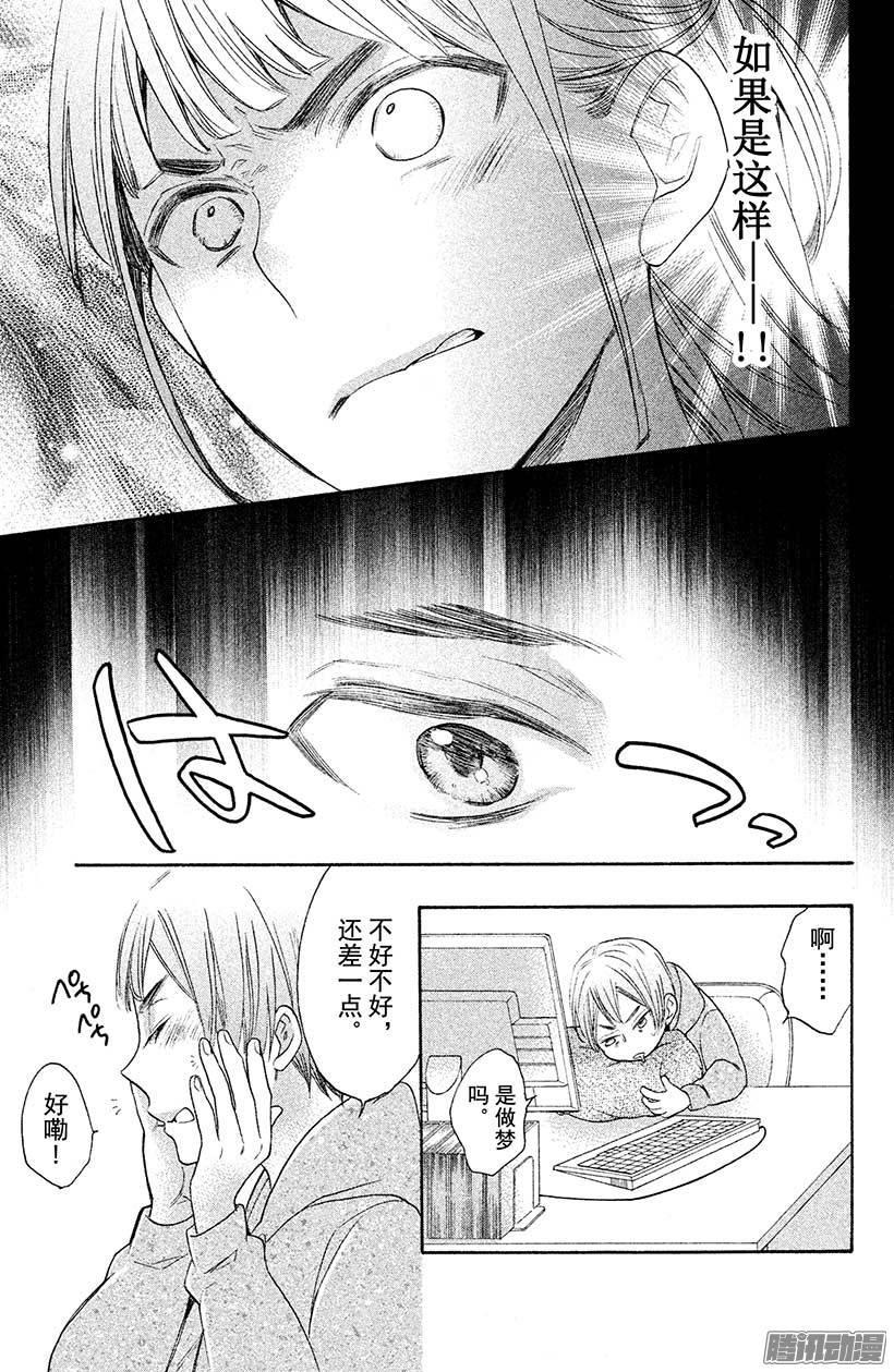 我太受欢迎了该怎么办 - 24 重要之物 - 第5张图