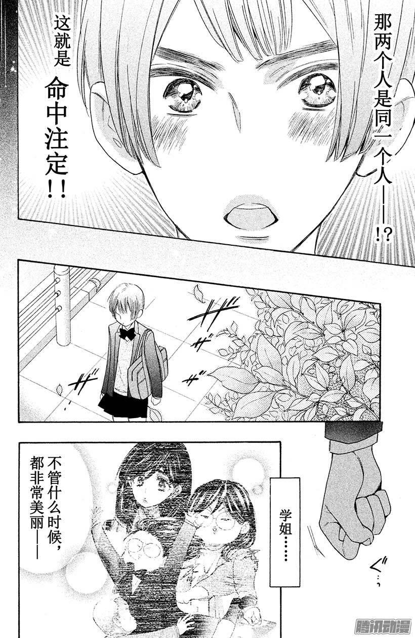 我太受欢迎了该怎么办 - 24 重要之物 - 第30张图