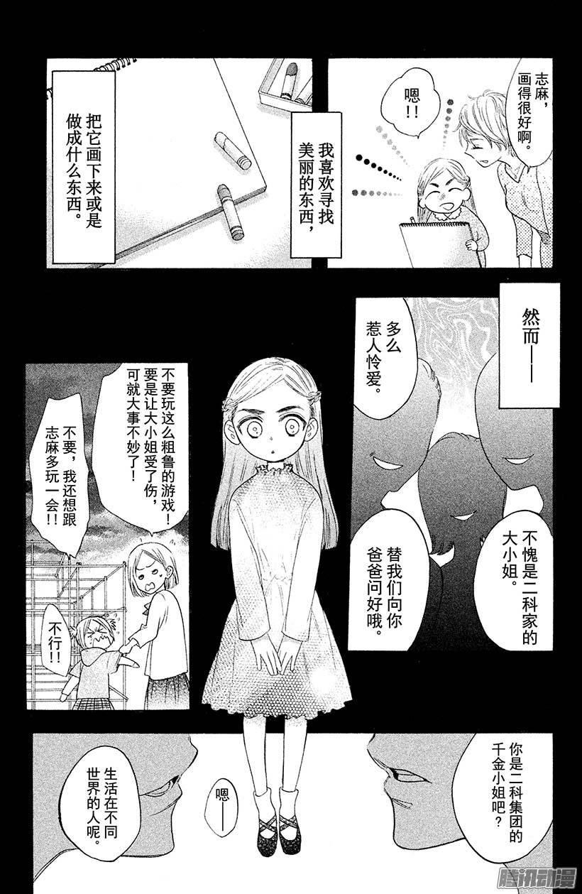 我太受欢迎了该怎么办 - 24 重要之物 - 第3张图