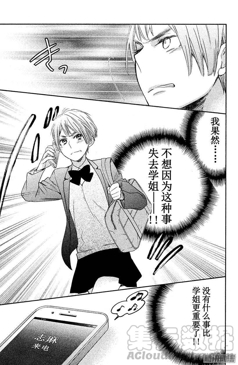 我太受欢迎了该怎么办 - 24 重要之物 - 第31张图