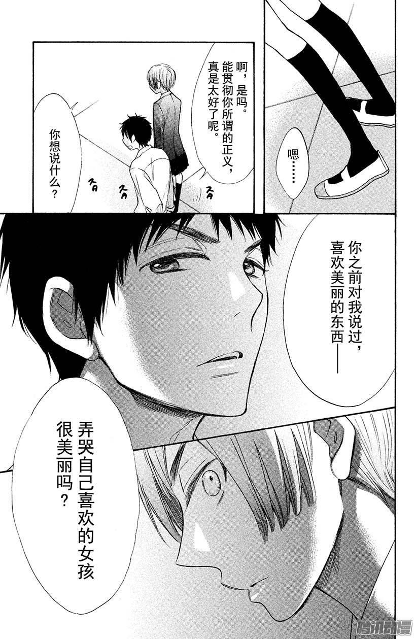 我太受欢迎了该怎么办 - 24 重要之物 - 第19张图