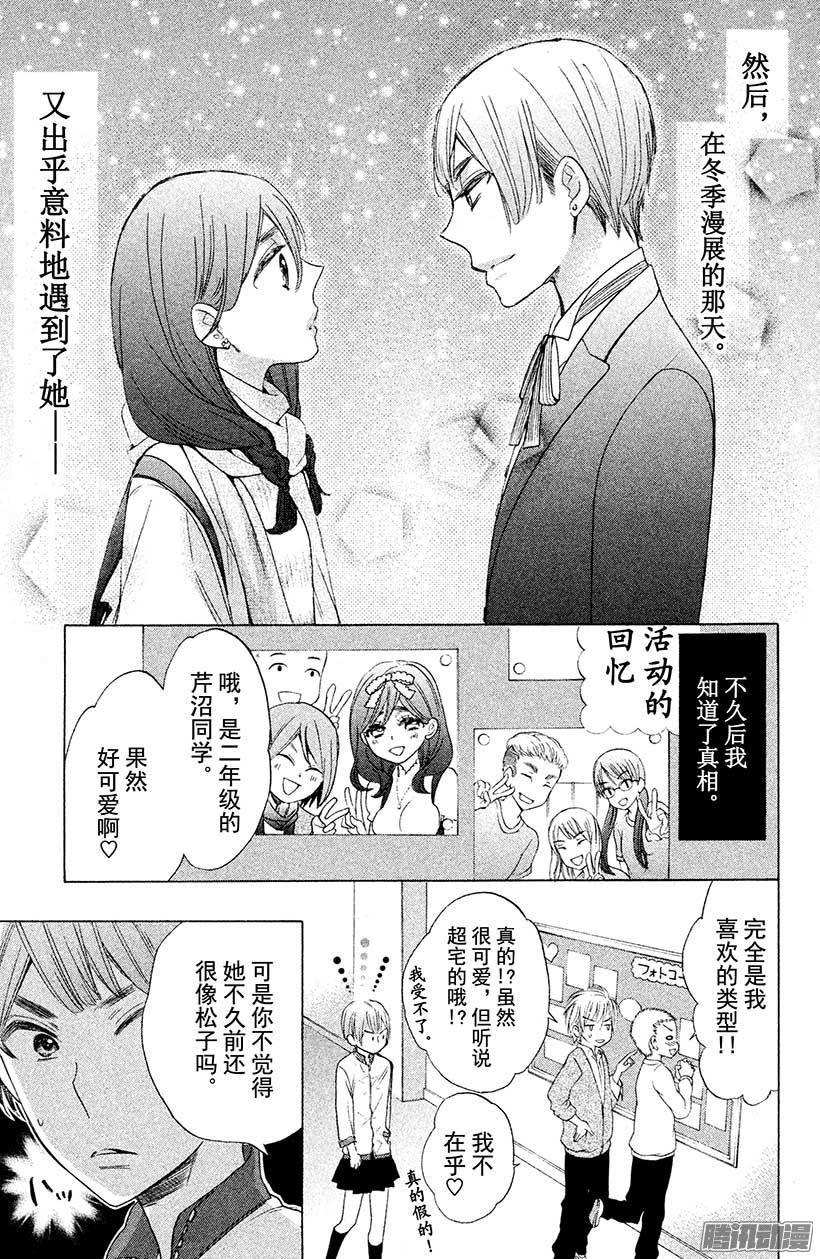 我太受欢迎了该怎么办 - 24 重要之物 - 第29张图