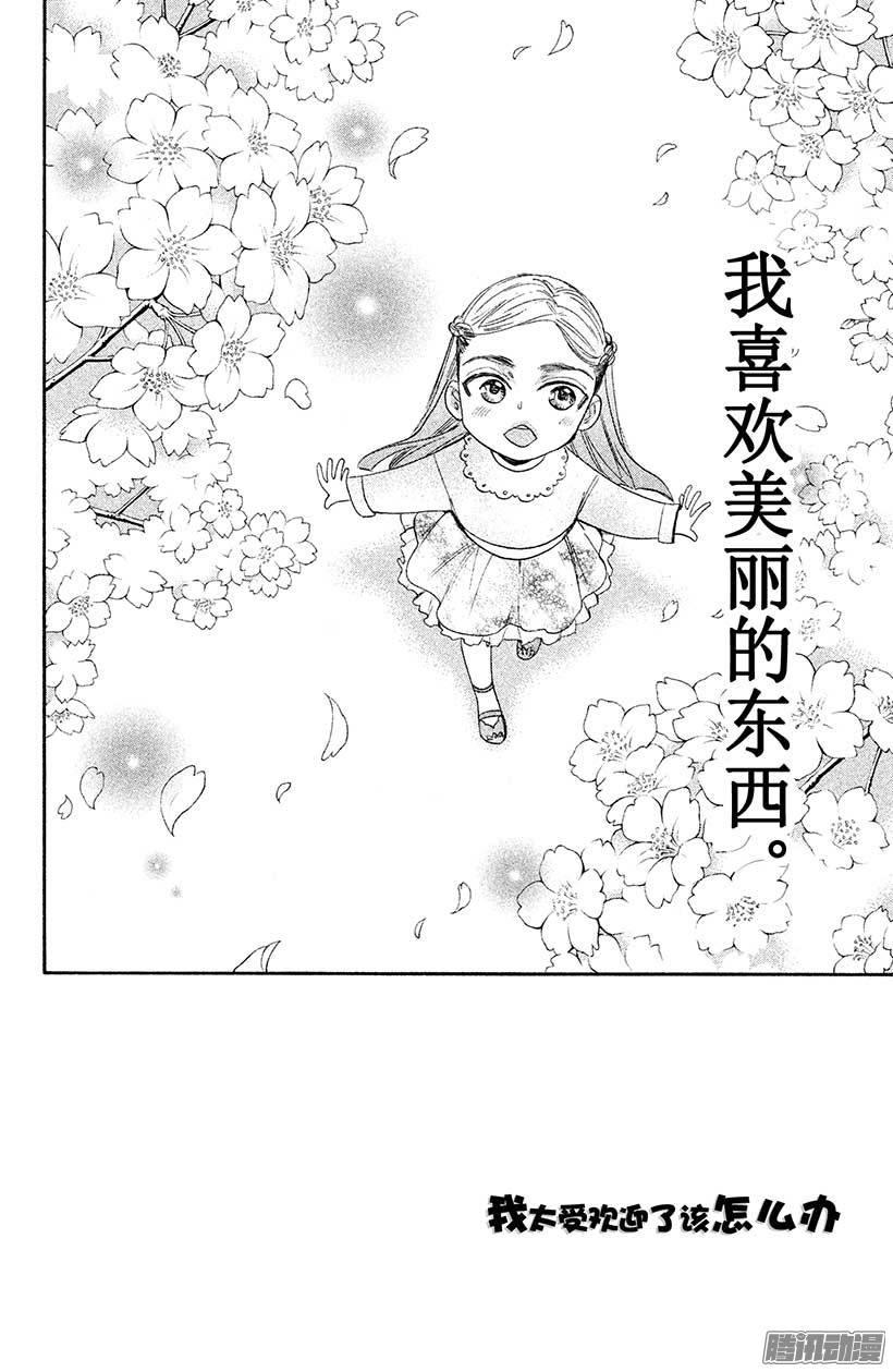 我太受欢迎了该怎么办 - 24 重要之物 - 第2张图