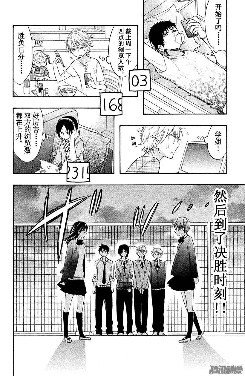 我太受欢迎了该怎么办 - 24 重要之物 - 第14张图