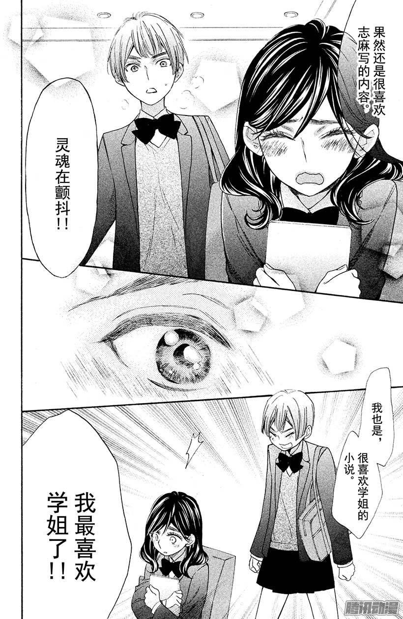 我太受欢迎了该怎么办 - 24 重要之物 - 第34张图