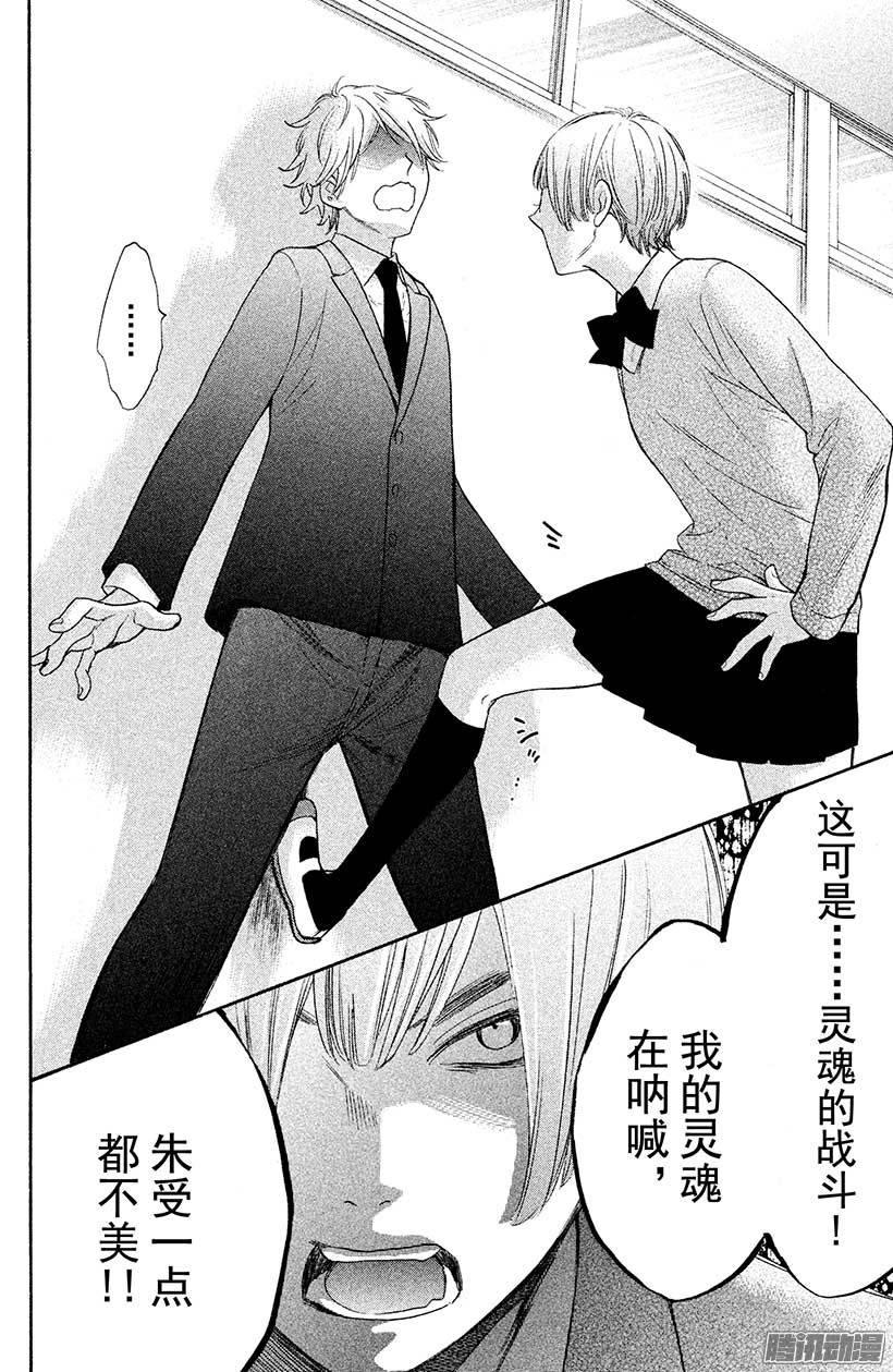 我太受欢迎了该怎么办 - 24 重要之物 - 第10张图