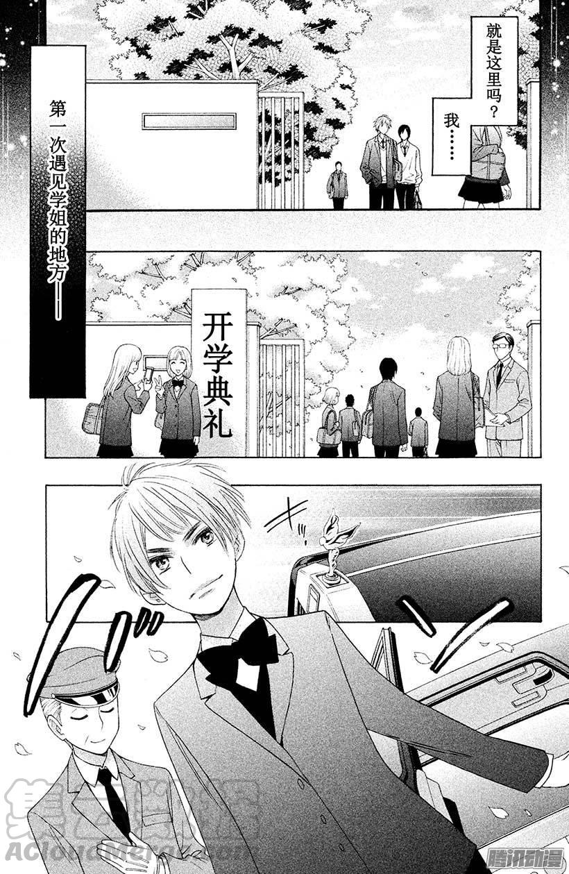 我太受欢迎了该怎么办 - 24 重要之物 - 第21张图